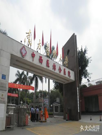 Southern Medical University Integrated Traditional Chinese and Western Medicine Hospital Project Engineering